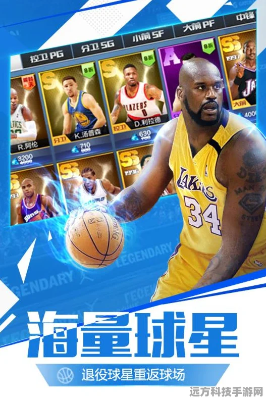 篮球巨星震撼登场，顶级画面重塑手游篮球新体验