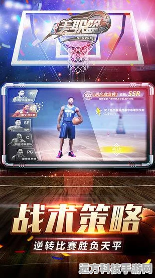 篮球巨星震撼登场，顶级画面重塑手游篮球新体验