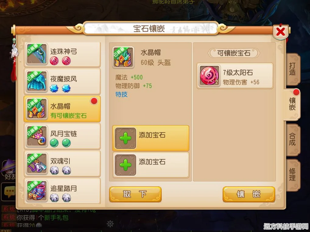 梦幻西游手游，门派宝石搭配全攻略，助你战力飙升