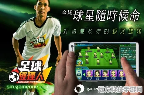 FPS足球经纪人，在线实时对战，绿茵新纪元