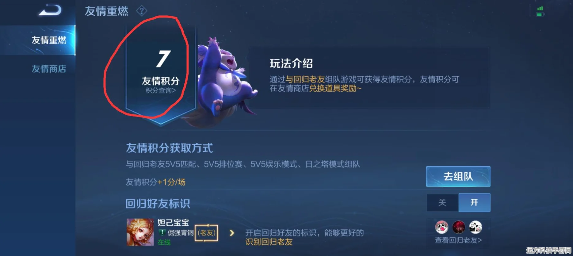 王者荣耀老友积分兑换攻略与回归老友识别秘籍