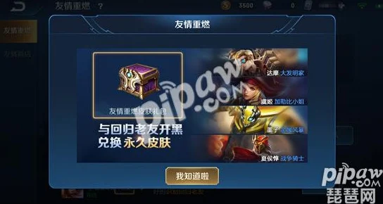 王者荣耀老友积分兑换攻略与回归老友识别秘籍