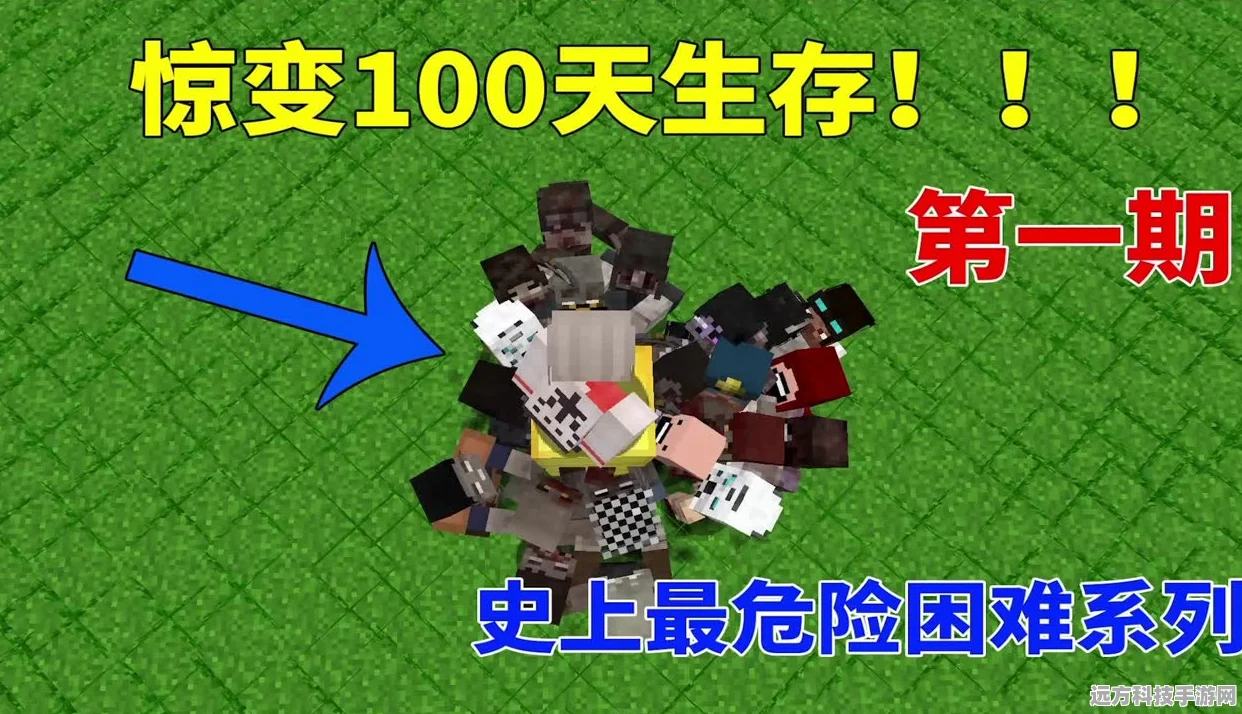 方块世界突变挑战，惊变100天格斗盛宴等你来战！