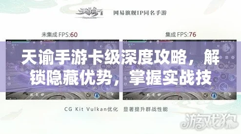 天谕手游卡等级全攻略，技巧与实用方法大揭秘
