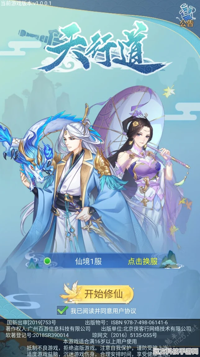 天行道之夜将行，仙侠冒险之旅，即刻启程下载
