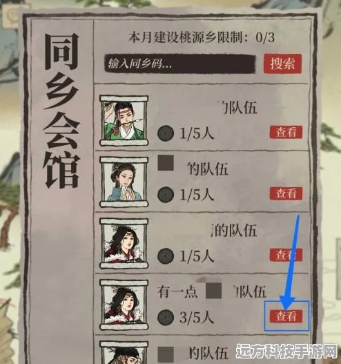江南百景图同乡会馆建造全攻略