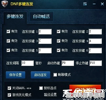 多玩DNF盒子，轻松设置连发按键，提升游戏效率