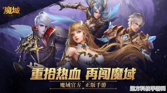 魔域觉醒，启程奇幻之旅，未知世界的呼唤