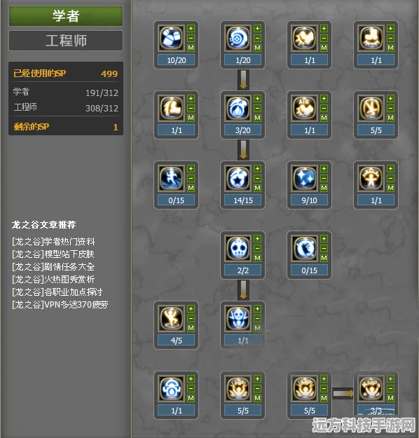 龙之谷手游学者技能加点全攻略
