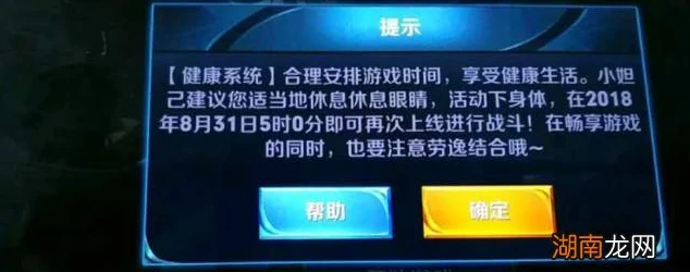 王者荣耀满18周岁当天游戏限制何时解除？
