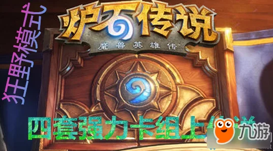 炉石传说深度探索，恶魔流派全解析与一图流攻略