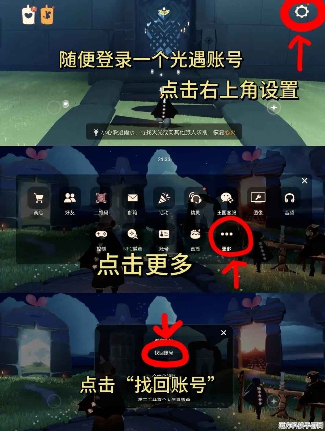 光遇账号找回全攻略，助你重拾昔日回忆