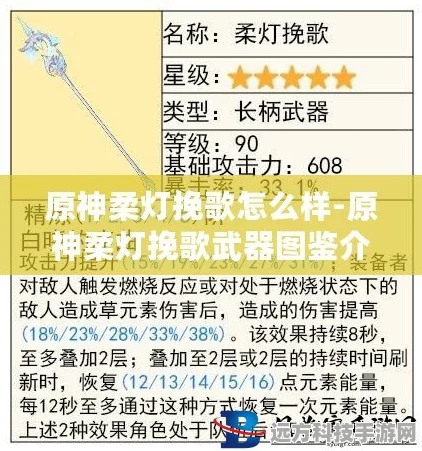 原神柔灯挽歌，长枪破晓，战斗美学新篇章