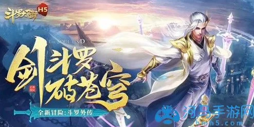 斗罗大陆h5，解锁修罗神的最强阵容搭配秘籍