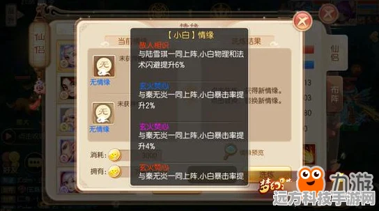 梦幻诛仙手游，S级仙侣陆雪琪属性与实力全解析