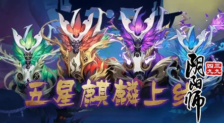 阴阳师麒麟现身规律全揭秘，雷麒麟打法攻略