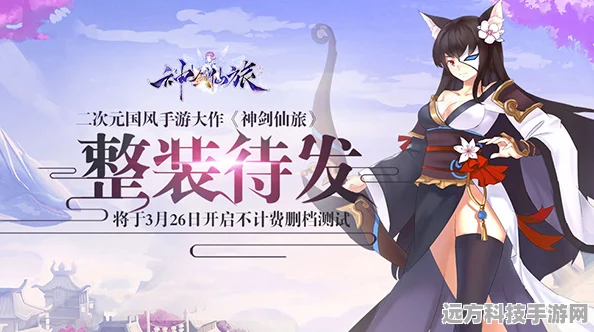 神世妖姬，沉浸式仙侠冒险，战斗之旅即刻启程
