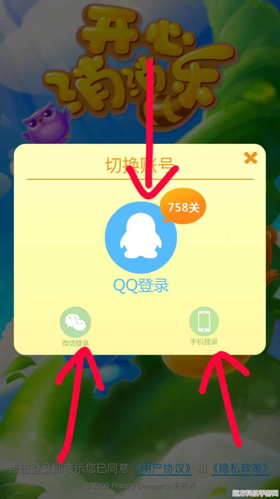 开心消消乐苹果手机账号切换全攻略