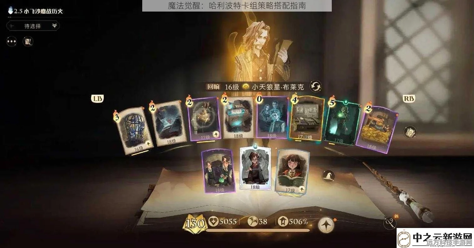 哈利波特魔法觉醒，解锁强力卡组搭配，登顶最强巫师之路