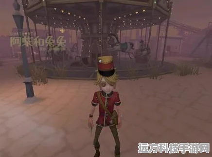第五人格邮差深度攻略，精准送信，助力团队走向胜利