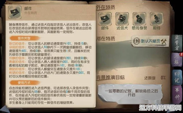 第五人格邮差深度攻略，精准送信，助力团队走向胜利