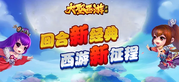 大圣西游公会奇幻探险之旅，玩法与体验全揭秘