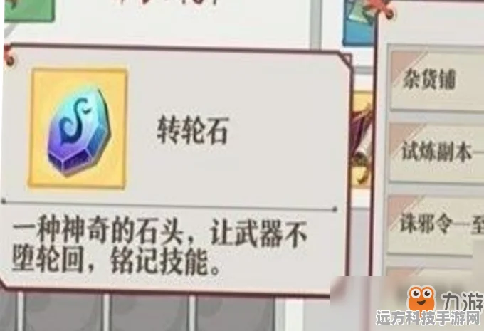 2025狐妖小红娘手游，转轮石获取秘籍与效果全解析