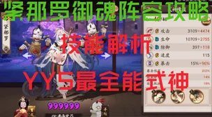 阴阳师紧那罗养成秘籍，解锁全能式神的最强潜力