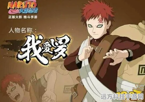 火影忍者我爱罗技能全解析，让你成为砂之守护者！
