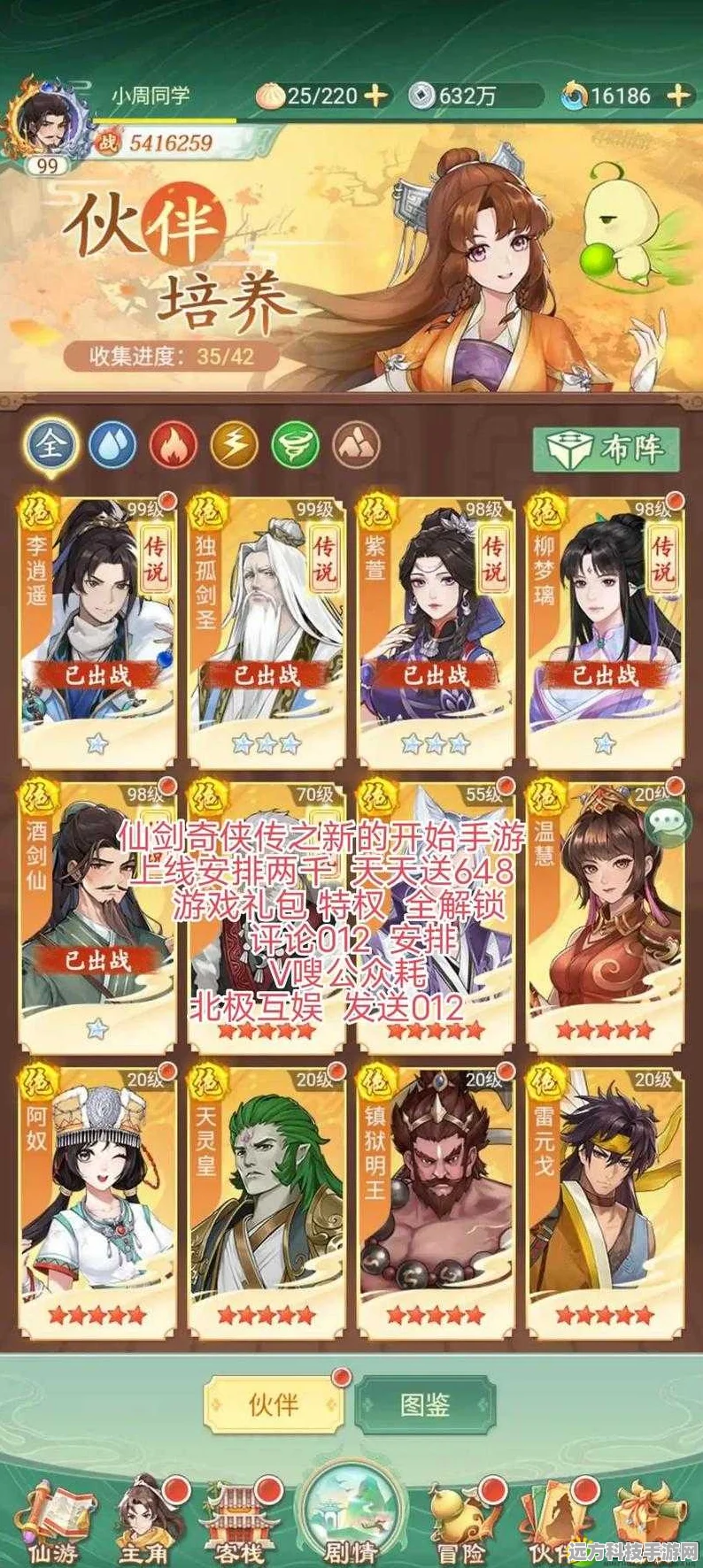 仙剑奇侠传手游，景天鉴宝，元宝花费的明智之选？