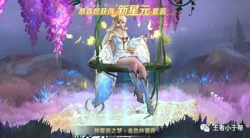 王者荣耀星元新纪元，貂蝉金色仲夏夜特效全揭秘