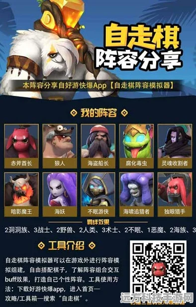 多多自走棋最新阵容推荐，助你驰骋棋场！