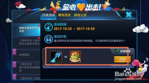王者荣耀蛋糕碎片兑换指南，解锁珍稀奖励的钥匙