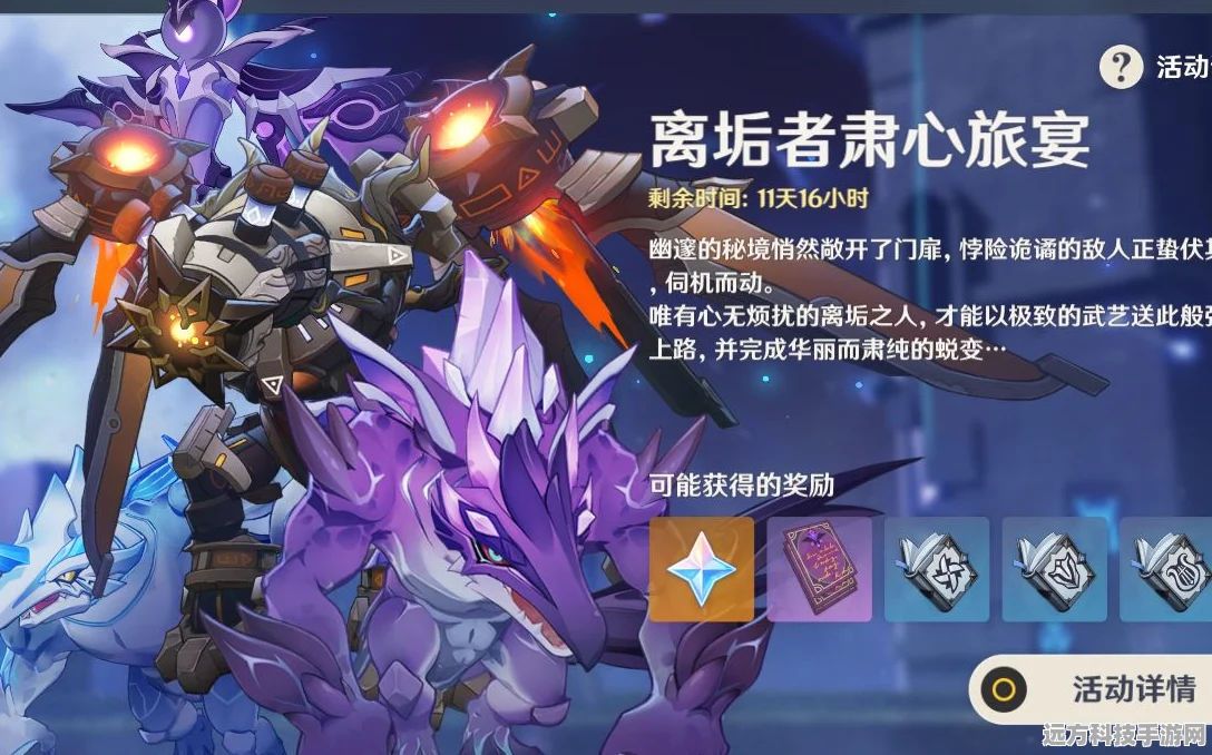 原神离垢者肃心旅宴首日挑战全攻略