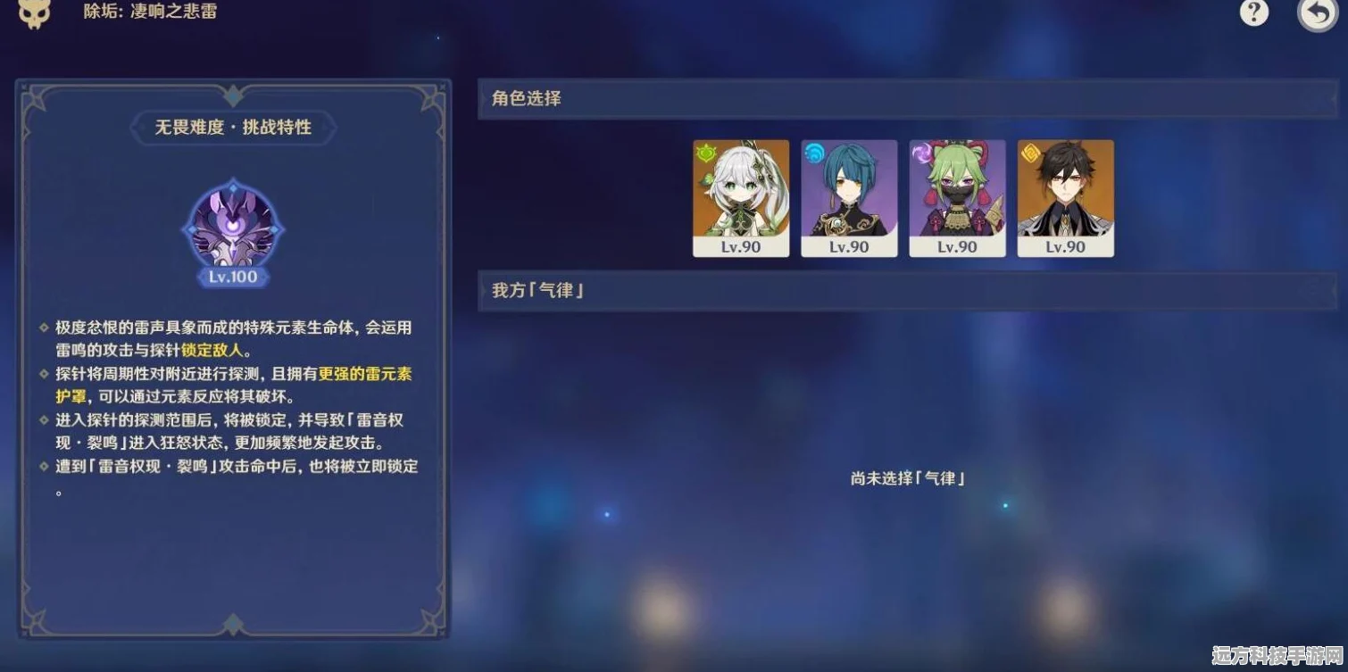原神离垢者肃心旅宴首日挑战全攻略