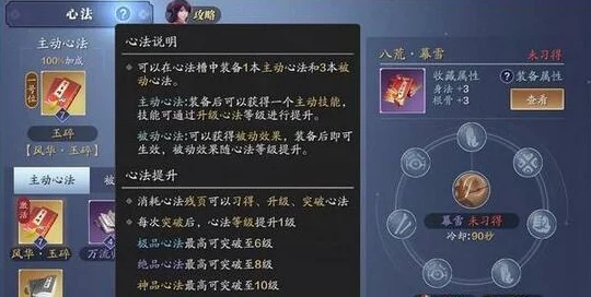 天涯明月刀手游从龙心法搭配全攻略