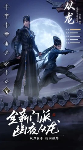 天涯明月刀手游从龙心法搭配全攻略