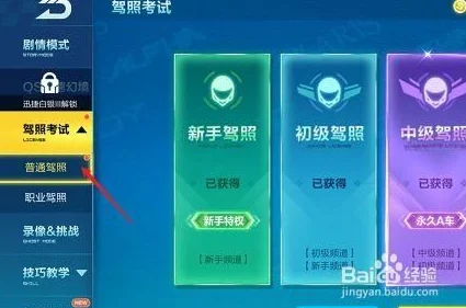 QQ飞车手游，解锁职业驾照3段，友谊巨轮助力轻松通关秘籍