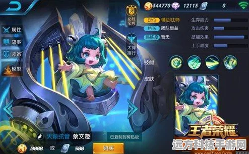 王者荣耀蔡文姬法师出装全攻略