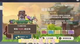 原神福至五彩首日红色采集物摄影全攻略