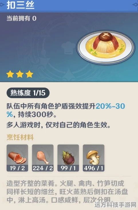 原神扣三丝食谱全揭秘，制作方法与配方详解