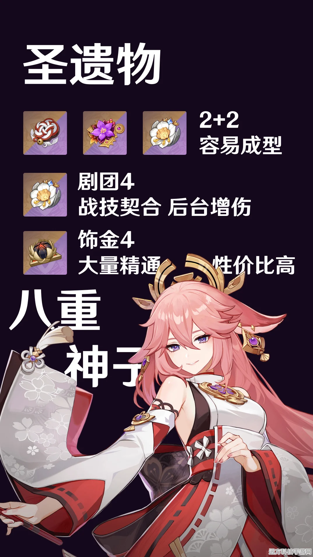 原神八重神子圣遗物搭配全攻略