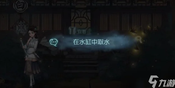 第五人格，揭秘给鹤翁盛水任务的详细攻略