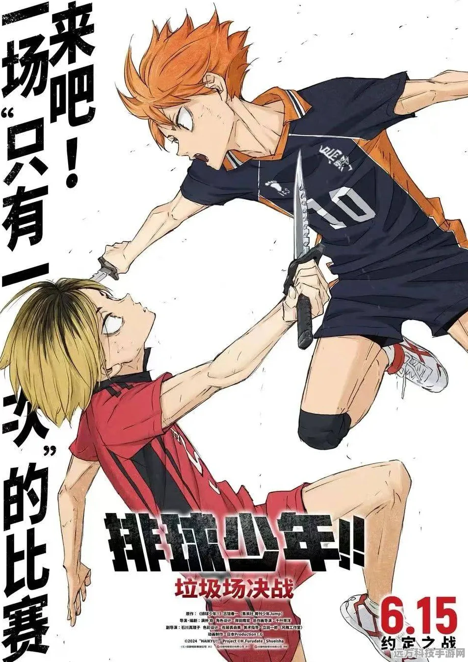 排球少年剧场版，垃圾场对决燃爆银幕，时长揭秘！