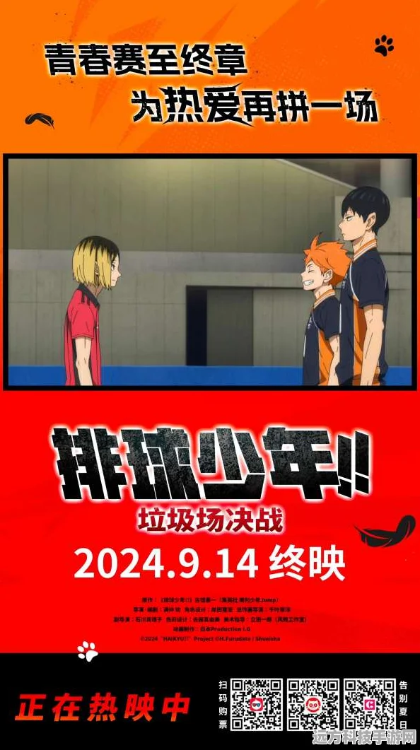 排球少年剧场版，垃圾场对决燃爆银幕，时长揭秘！