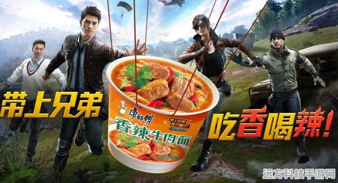 和平精英联动康师傅，香辣牛肉面彩蛋大揭秘