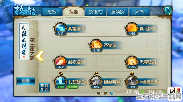 诛仙手游青云神剑流派加点全攻略