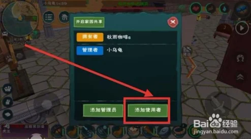 创造与魔法权限开放全攻略，如何为好友赋予权限