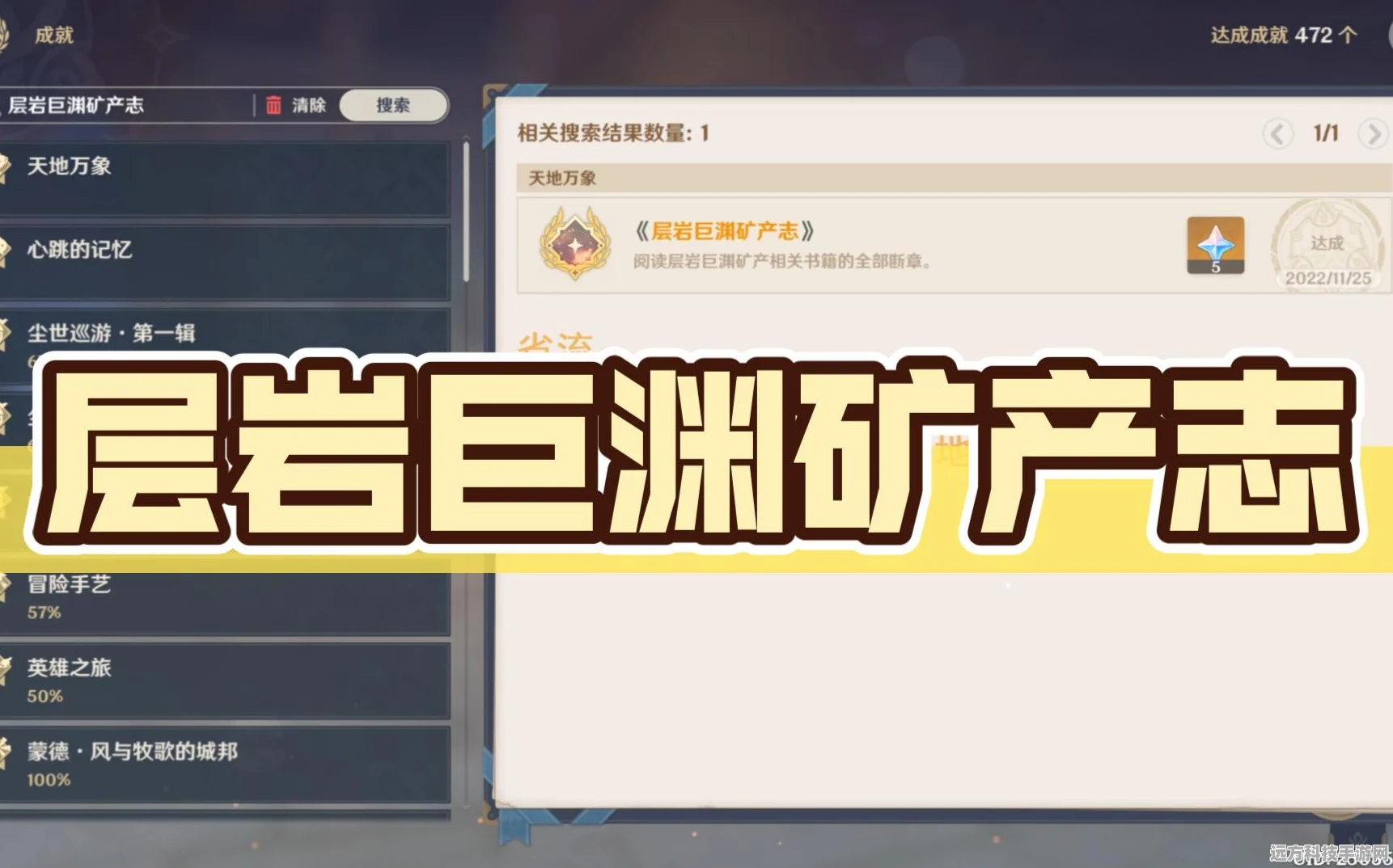 层岩巨渊探秘，解锁原神矿产志隐藏成就全攻略