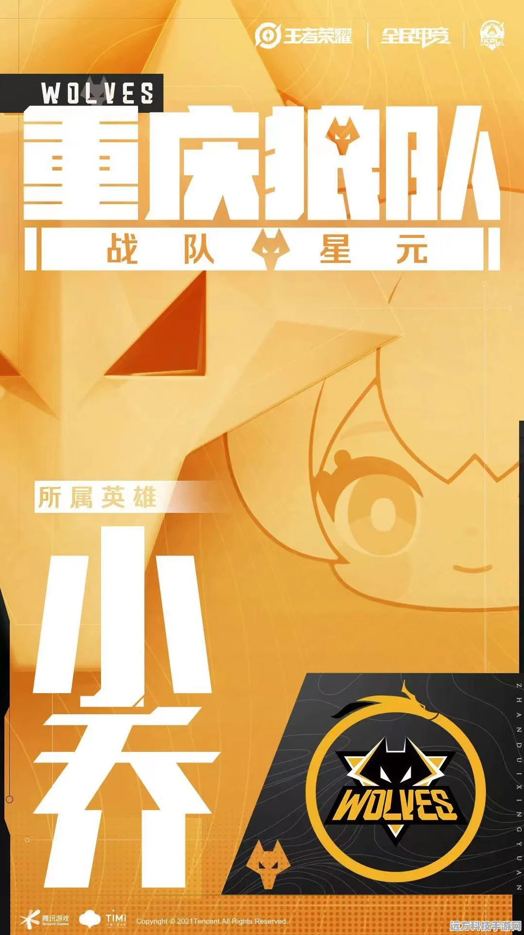 王者荣耀重庆狼队战队星元皮肤全攻略